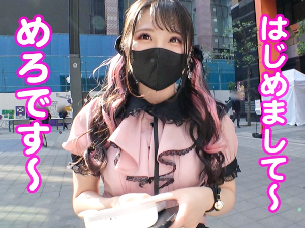 【地雷系女子の快楽堕ち】 激カワ美少女がデカチンにメロメロ！ 激ピスでイキまくり、エロ可愛さ全開♡