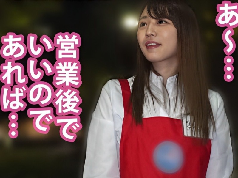 【激カワ店���さんを口説き落とす】『ダメ…お店でなんて…』可愛すぎるバイト娘が手マンでビシャビシャに！立ちバックで突かれ、騎乗位で腰を振りまくる！お店でこっそりエッチなことしちゃいました♡